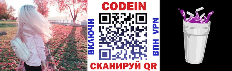 Купить где  Северобайкальск  Codein напиток Lean (лин) 